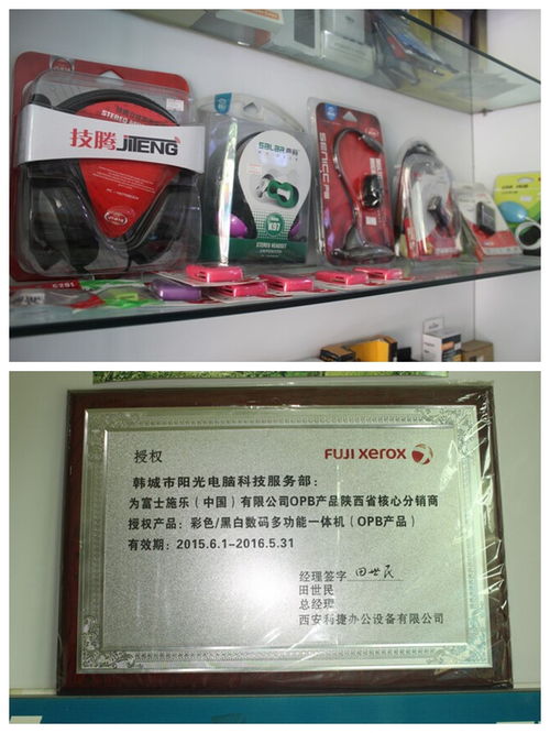 韓城市陽光電腦科技公司